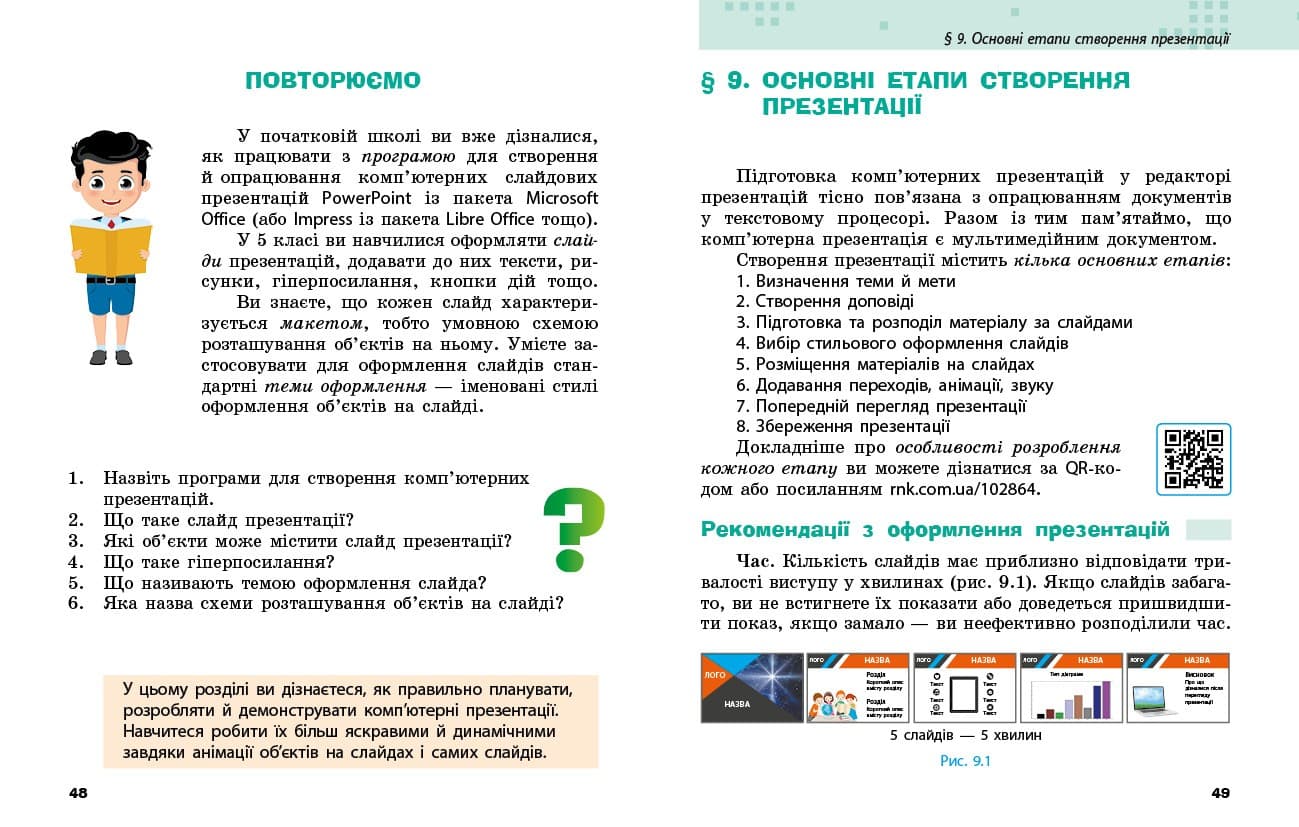 НУШ Інформатика 6 клас. Підручник для ЗЗСО., фото - 2