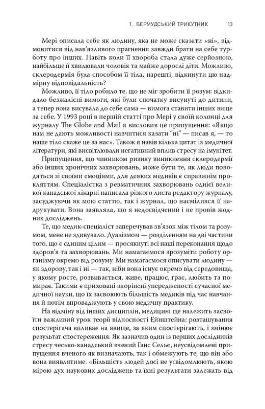 Коли тіло каже ні, фото - 2