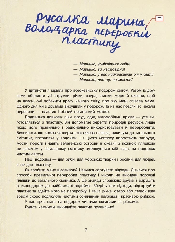 Екопригоди суперкомпанії, фото - 3