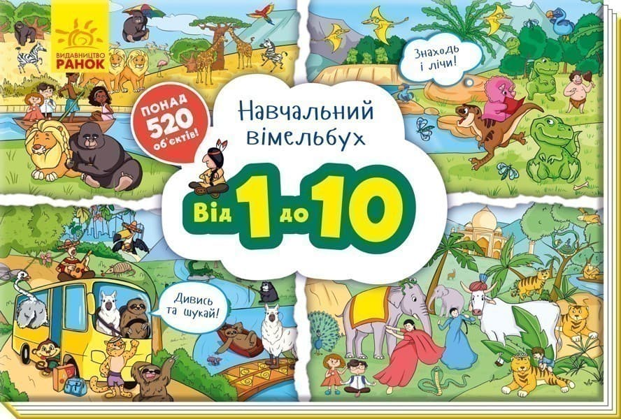 Від 1 до 10, фото - 1