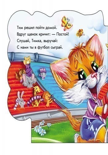 Тимка-спортсмен, фото - 2