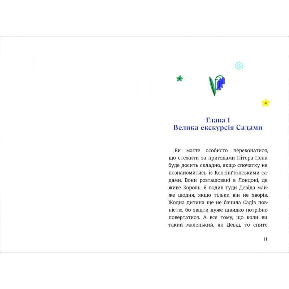 Пітер Пен у Кенсінґтонських садах, фото - 2