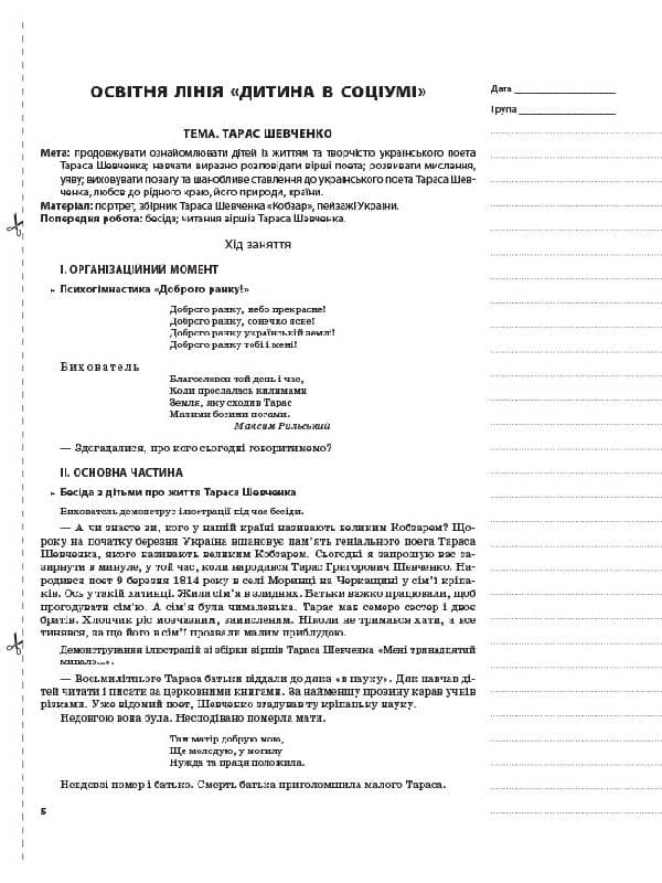 Мій конспект. Весна. 6-й рік життя. Відп. до вимог програми Українське дошкілля, фото - 2