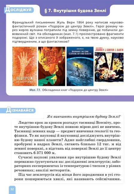 НУШ 6 клас. Природничі науки. Підручник. Засєкіна Т. М., фото - 2