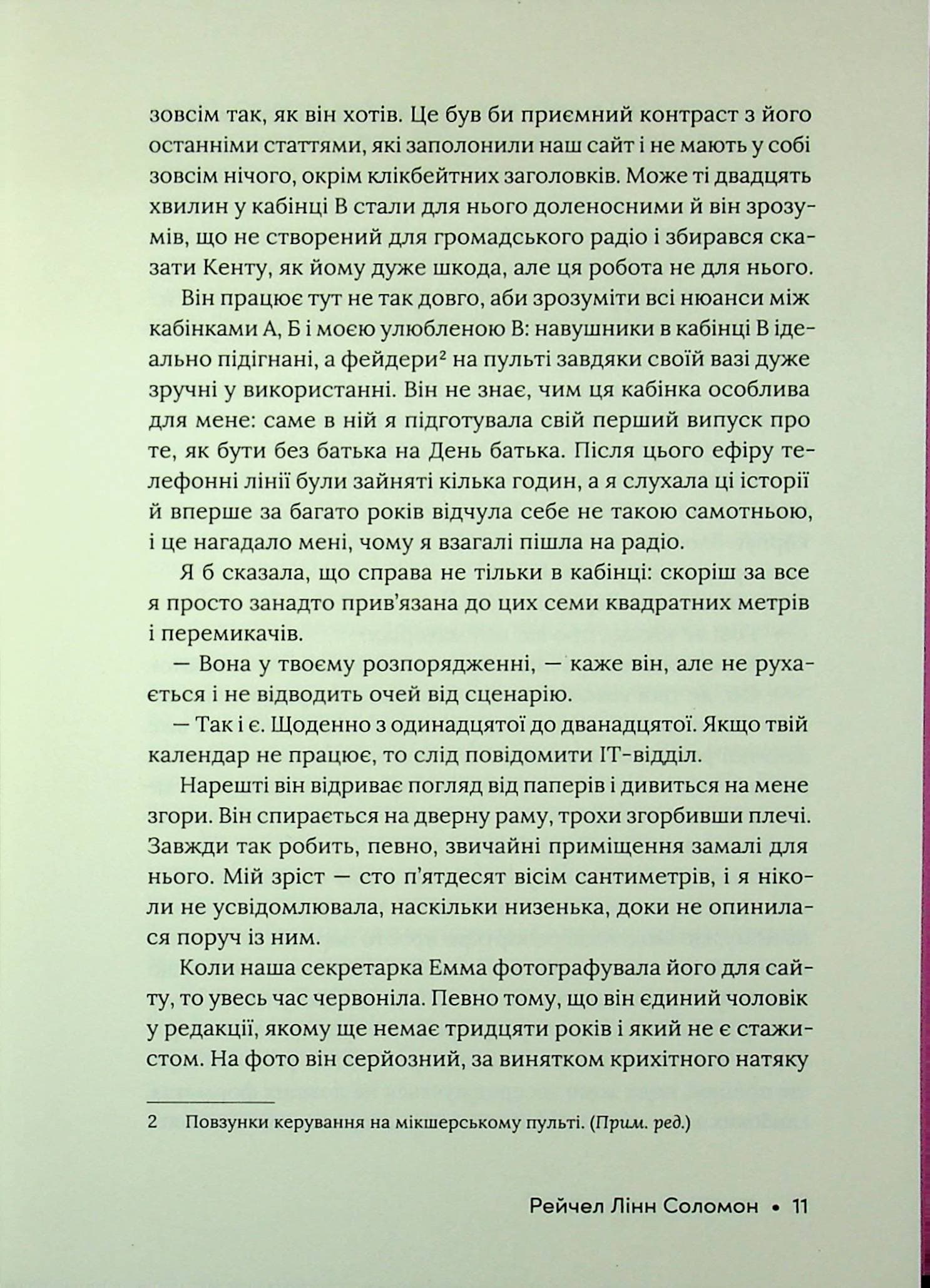 Розмова колишніх, фото - 3