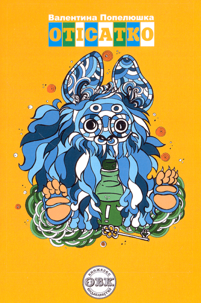 Отісатко, фото - 1