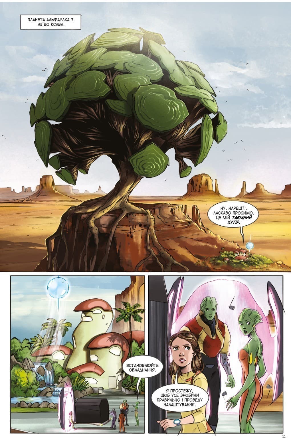 Фаетон. Том 3: Дрімгакери, фото - 3