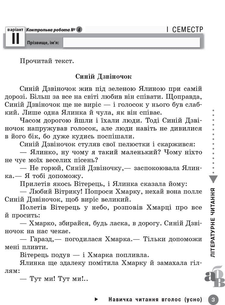 Сходинки до вершин. 3 клас. Зошит для тематичного оцінювання, фото - 3