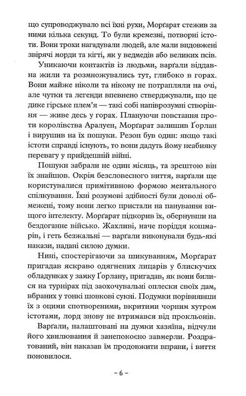 Учень рейнджера. Книга 1. Руїни Ґорлану, фото - 3