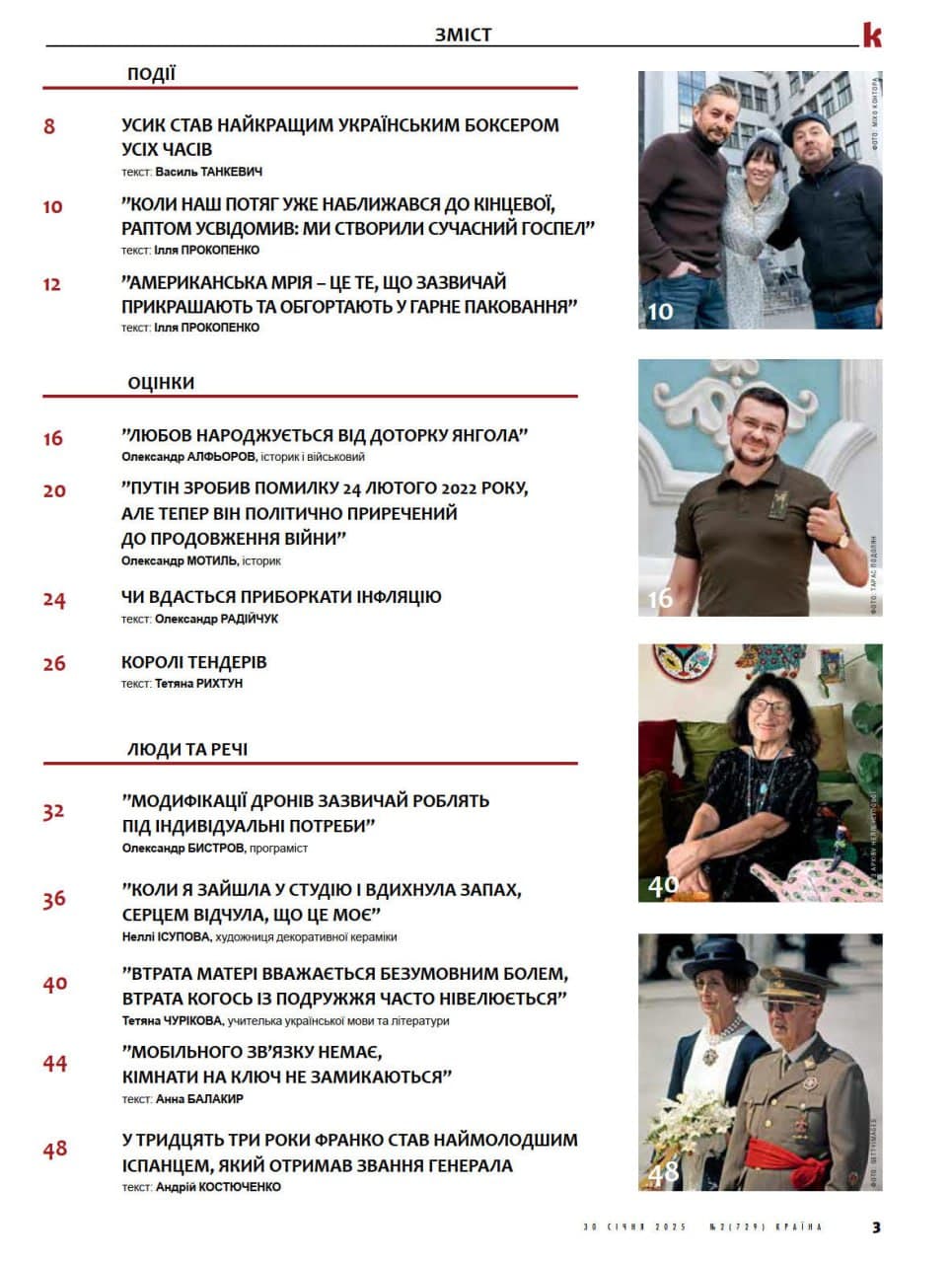 Журнал &amp;quot;Країна&amp;quot; №02 (729), фото - 2