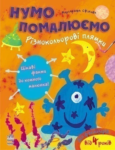 Різнокольорові плямки