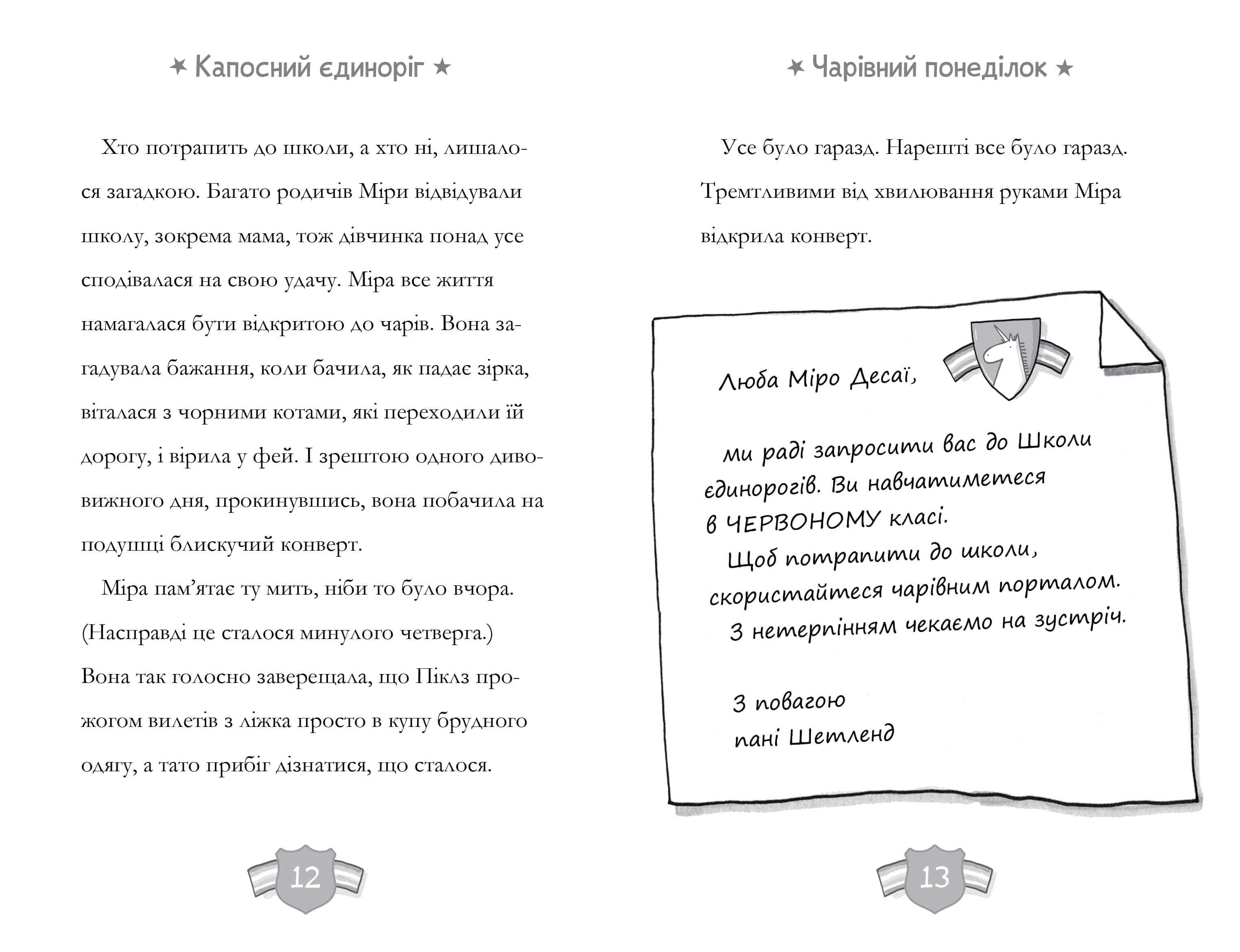 Капосний єдиноріг. Книга 1. Пригоди у Школі єдинорогів!, фото - 3