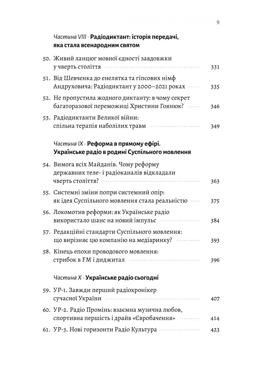 Українське радіо. Історія буремного століття, фото - 3