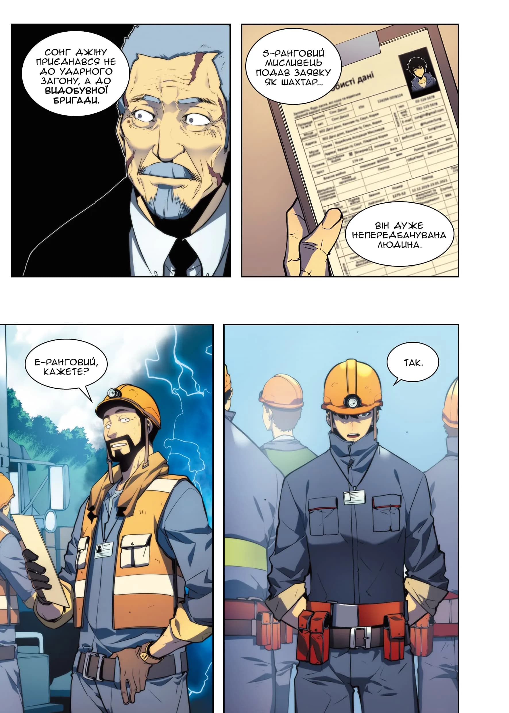 Тільки я візьму новий рівень. Том 5, фото - 2