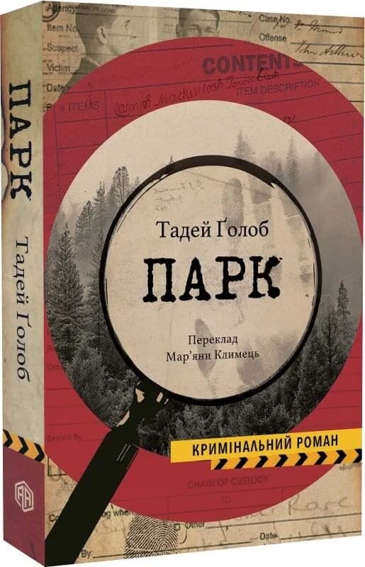 Парк, фото - 1