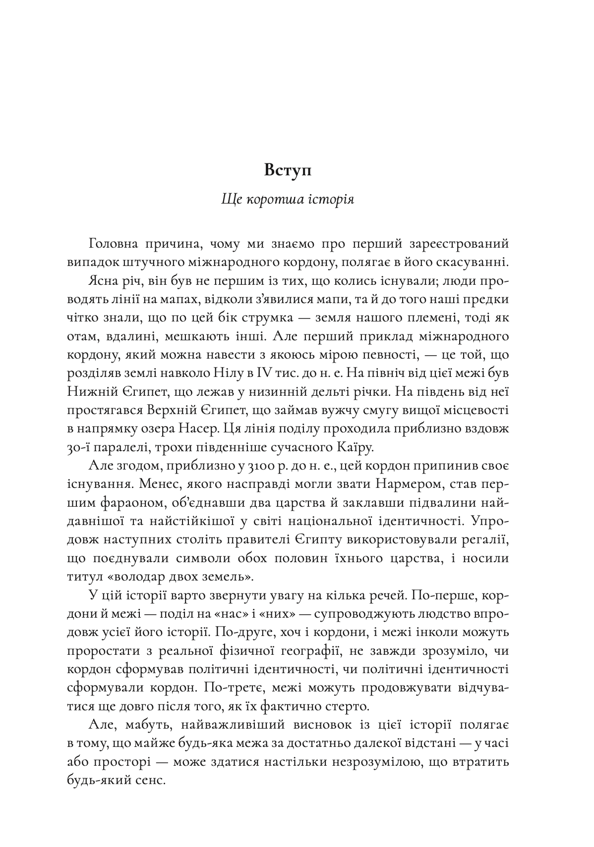 Історія світу в 47 кордонах: що ховається за лініями на наших мапах, фото - 3