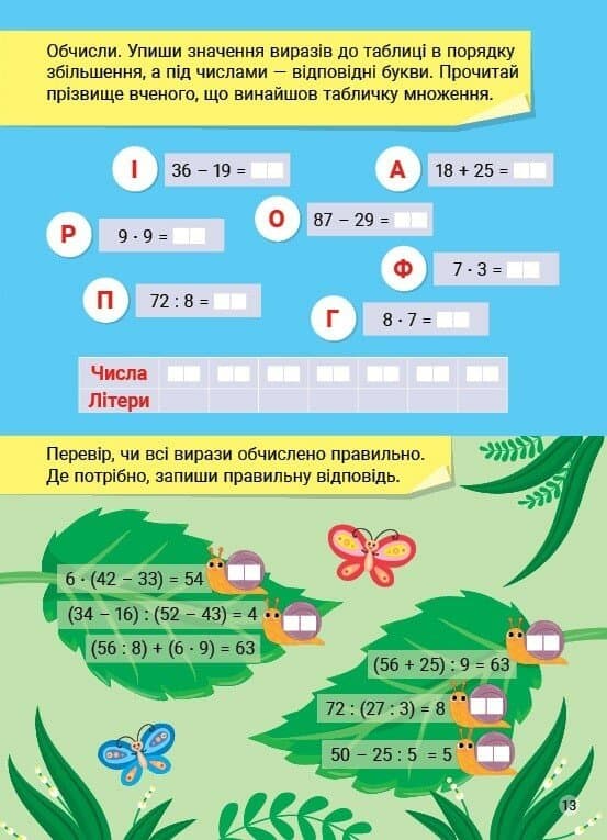 Креативна математика. Завдання і тести, фото - 2