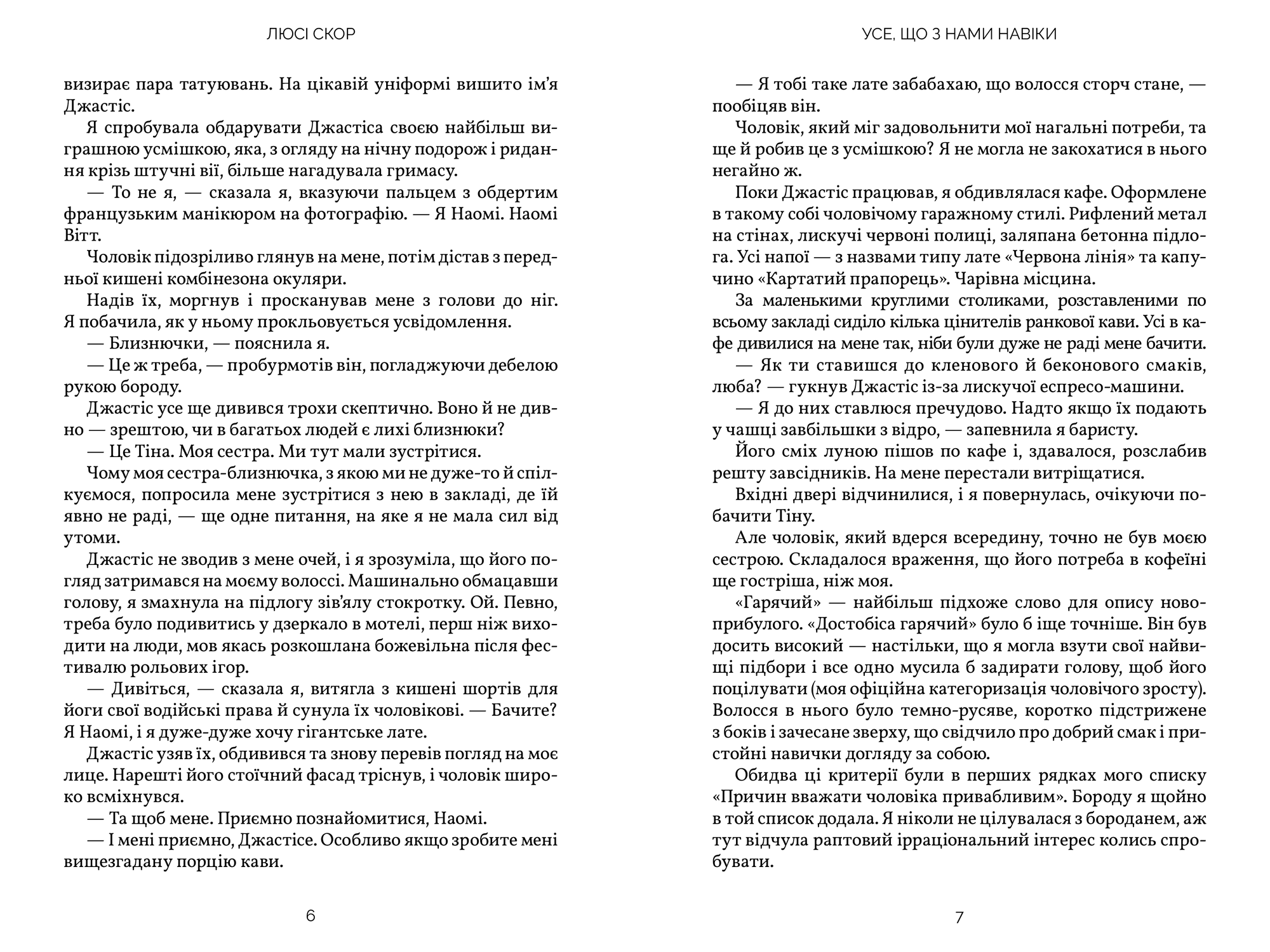 Усе, що з нами навіки, фото - 2