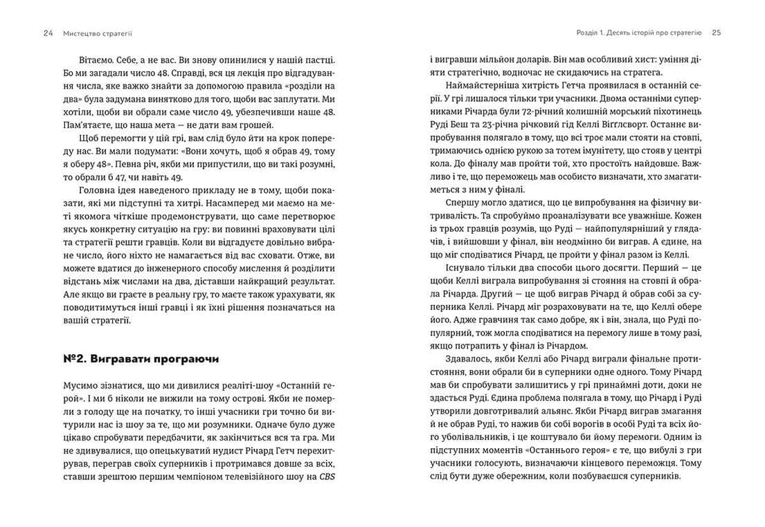 Мистецтво стратегії. Путівник до успіху в житті та бізнесі від експертів теорії гри, фото - 3