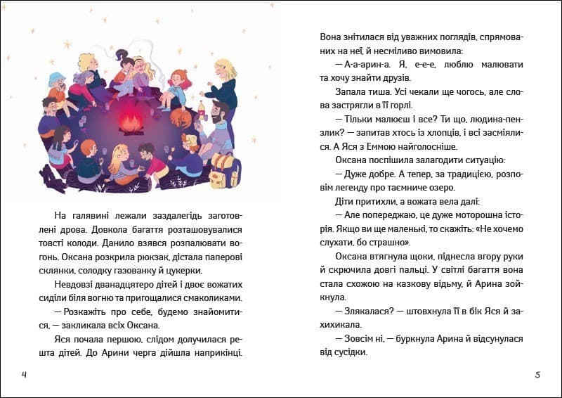 Іду у 4 клас. Рятівні виклики. Літнє читання, фото - 2