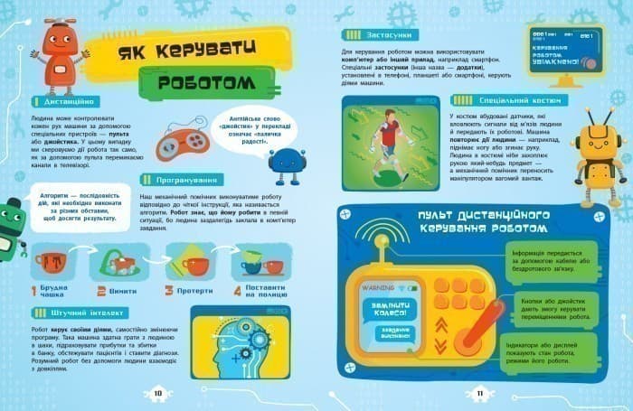 Як це працює? Роботи (У), фото - 2