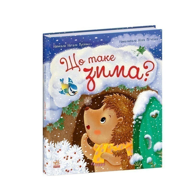 Що таке зима?, фото - 2