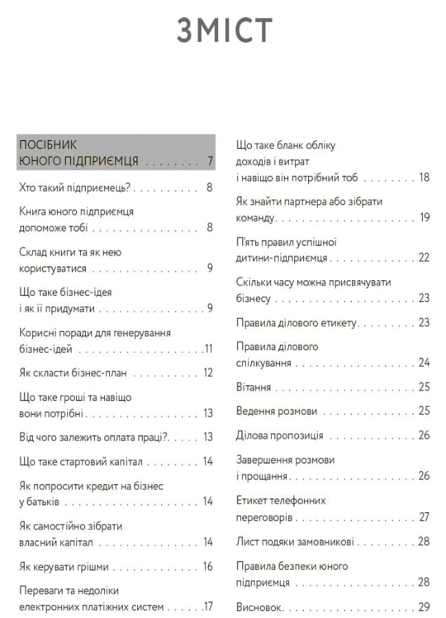 Книга юного підприємця. 9 детальних планів своєї справи для підлітків. 2-ге видання КНН023, фото - 2