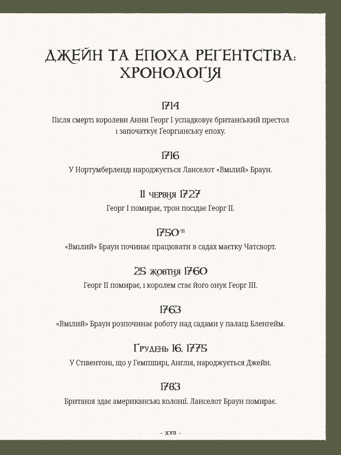 Сад Джейн Остін: Ботанічна подорож класичними романами, фото - 3