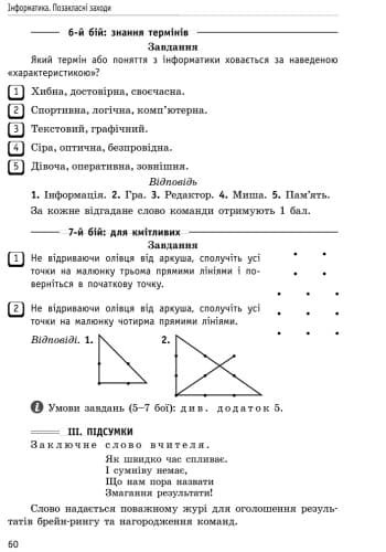 Інформатика. Позакласні заходи в початковій школі, фото - 3