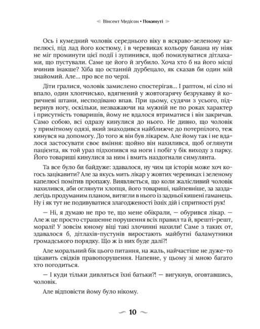 Покинуті. Книга 1, фото - 3