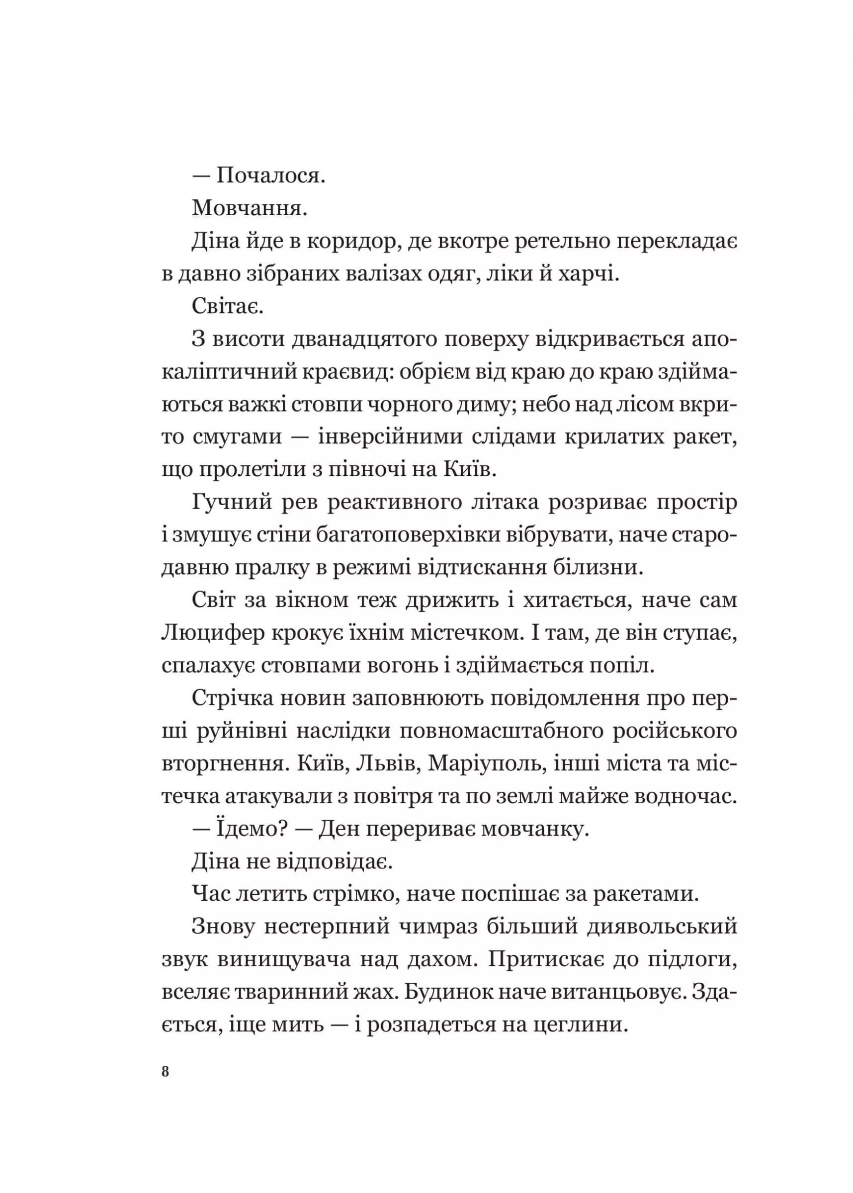 Мрія, фото - 3