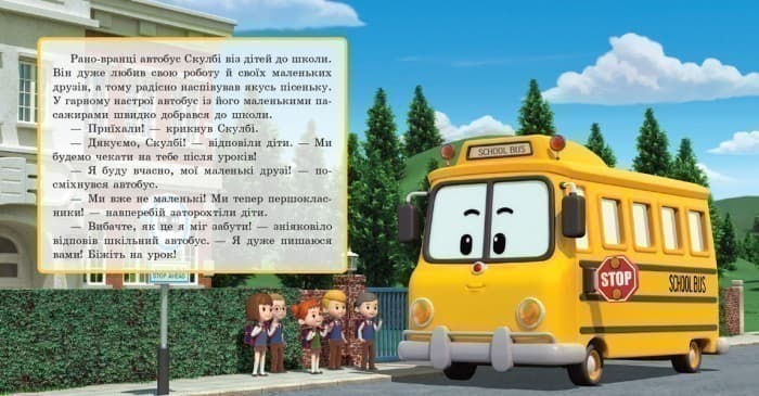 Скулбі та його сюрприз, фото - 3