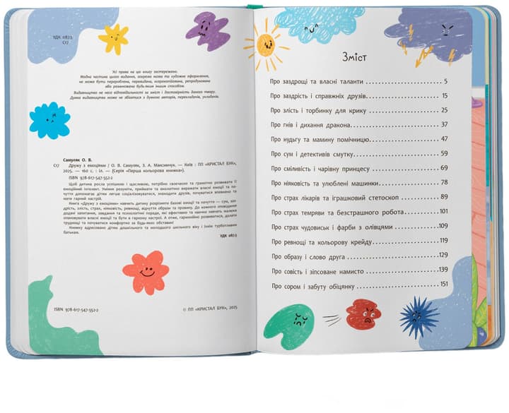 Дружу з емоціями, фото - 2