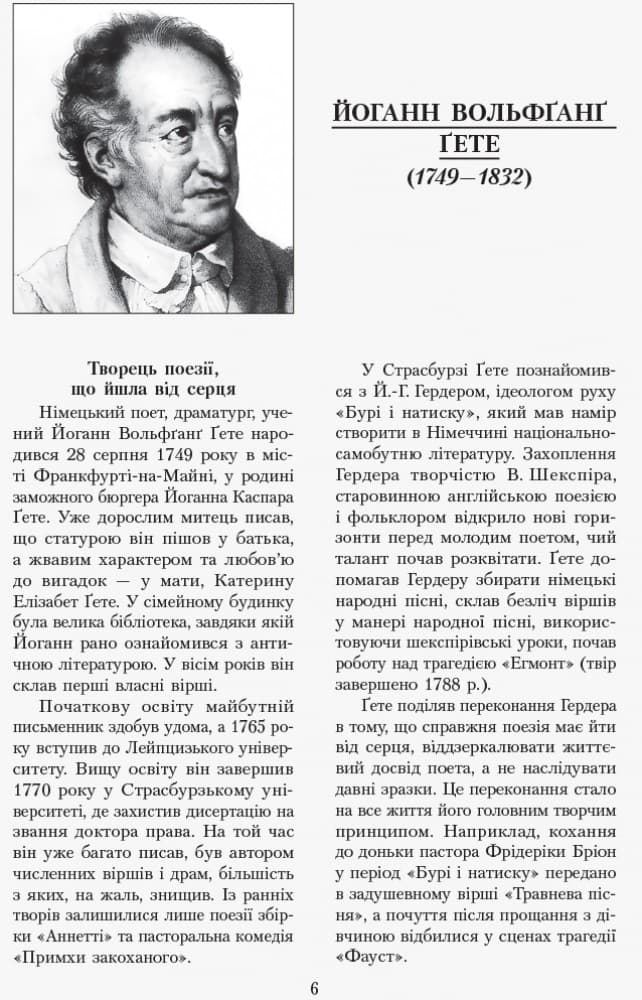 Зарубіжна література. 11 клас. Джерела, фото - 3