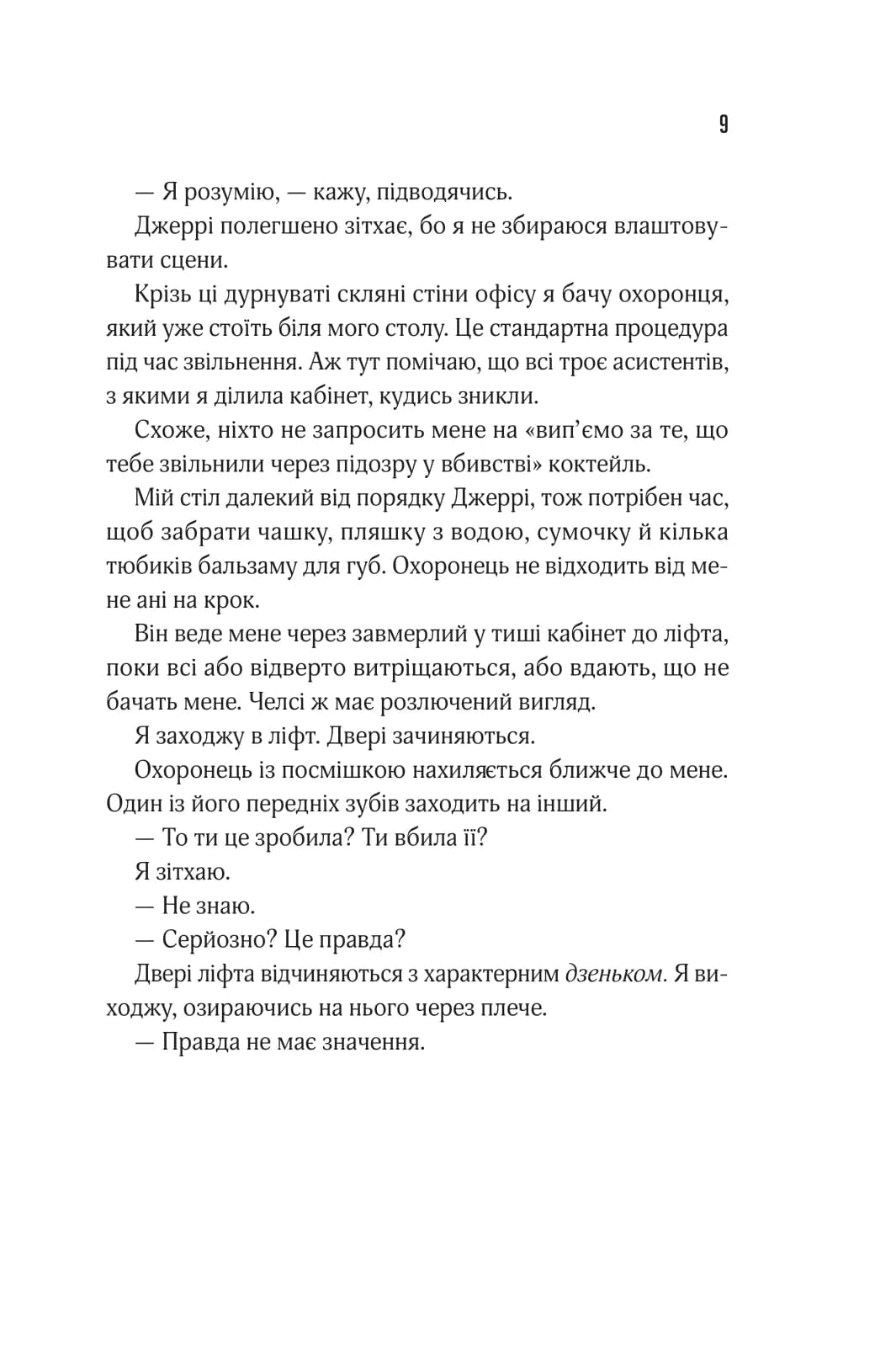 Прислухайся до брехні, фото - 2