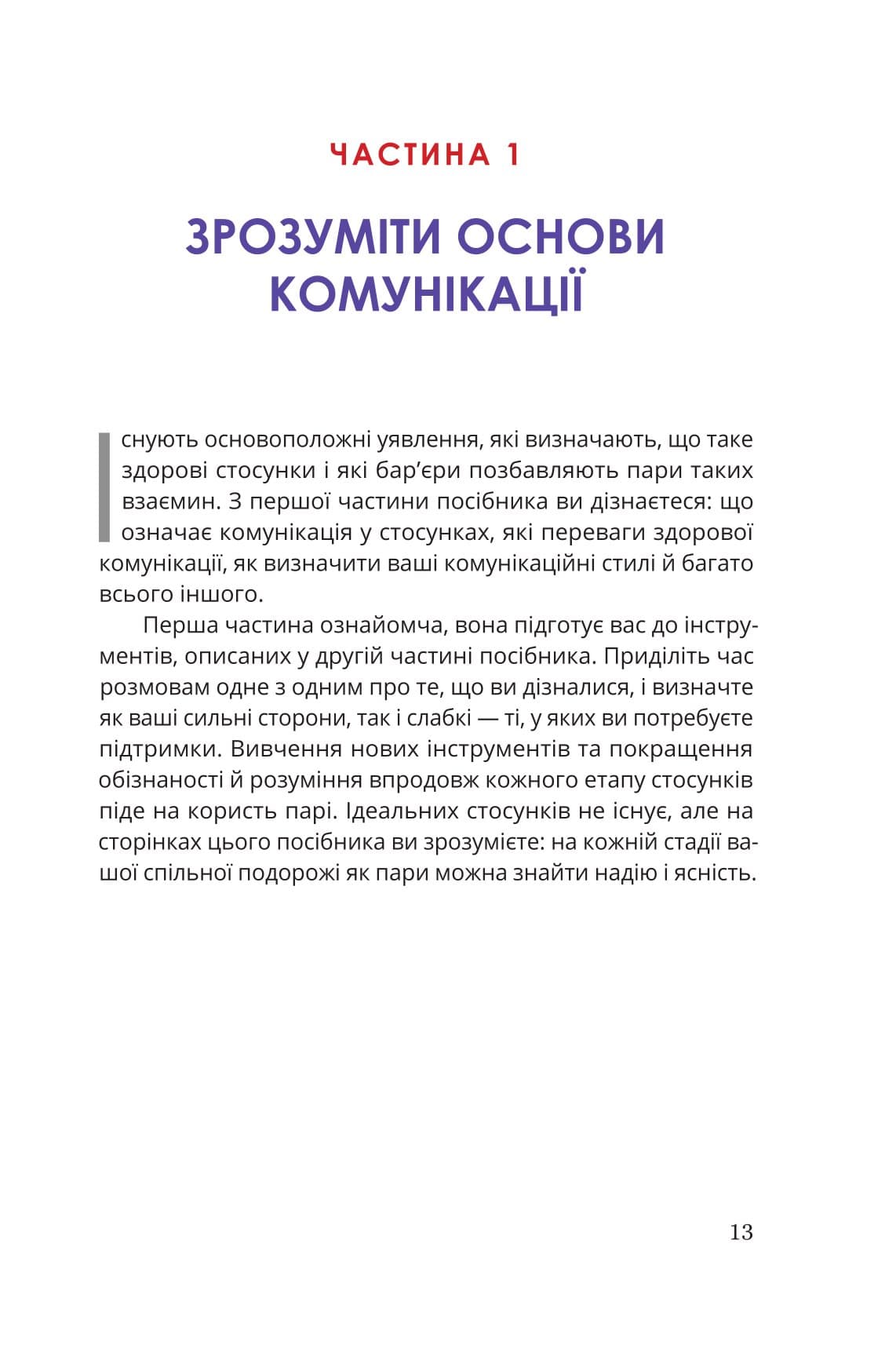 Путівник для двох: шлях до кохання та порозуміння, фото - 3