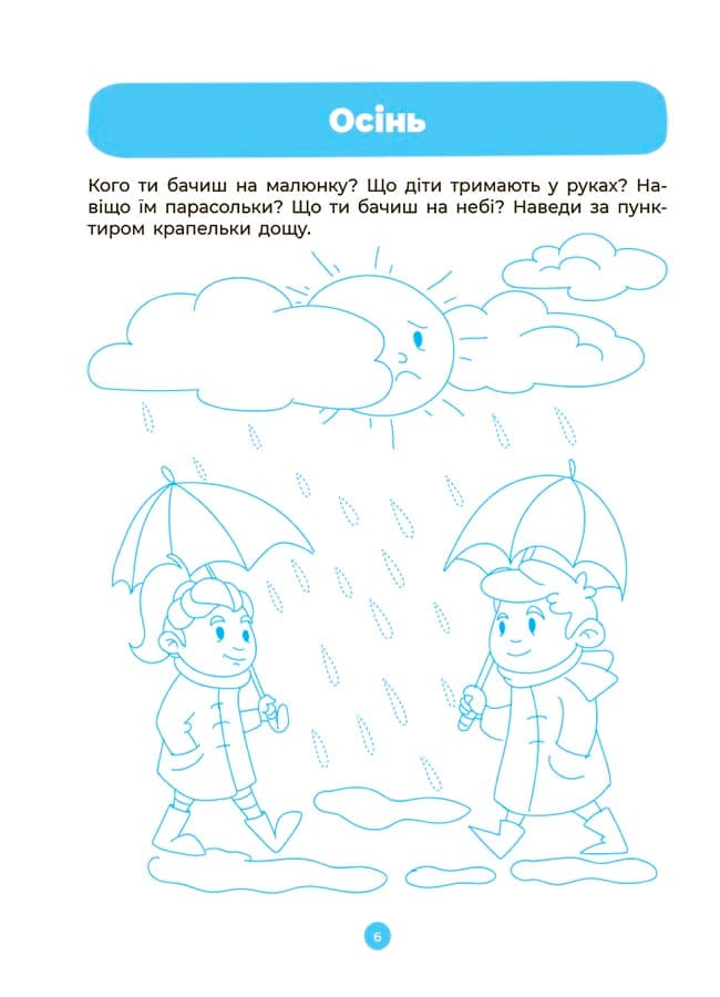 Інтегровані заняття. Розвиток мовлення. Ознайомлення з природою та навколишнім світом. Робочий зошит. 3-4  роки. ГДШ013, фото - 2