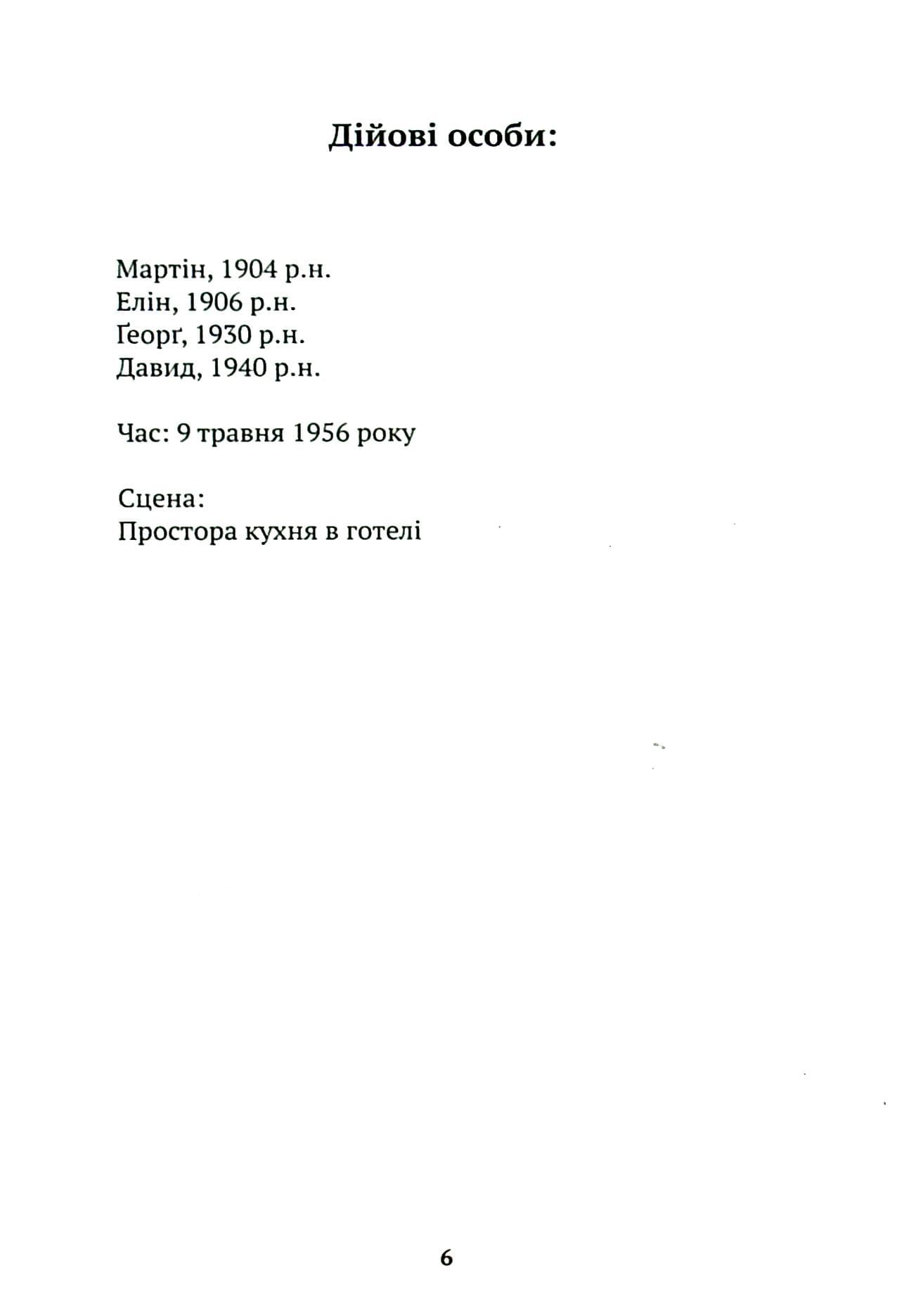 Дві п&#39;єси. З ночі народжується день. Хаос сусідить з Богом, фото - 3