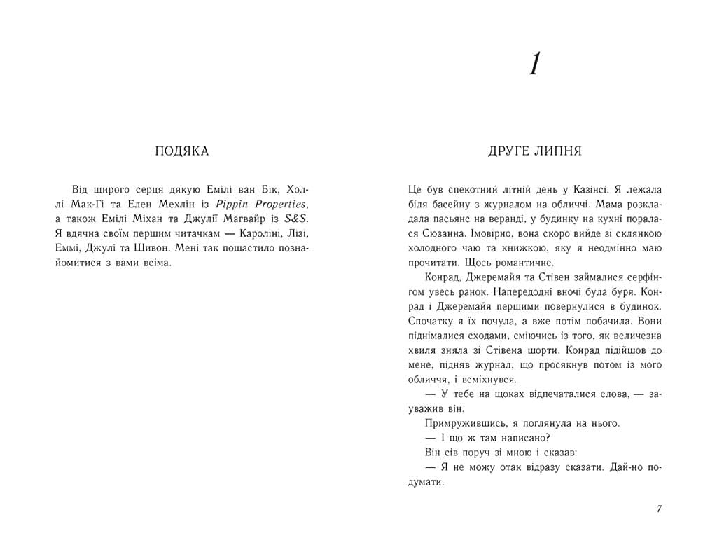 Літо без тебе — не літо. Книга 2, фото - 2