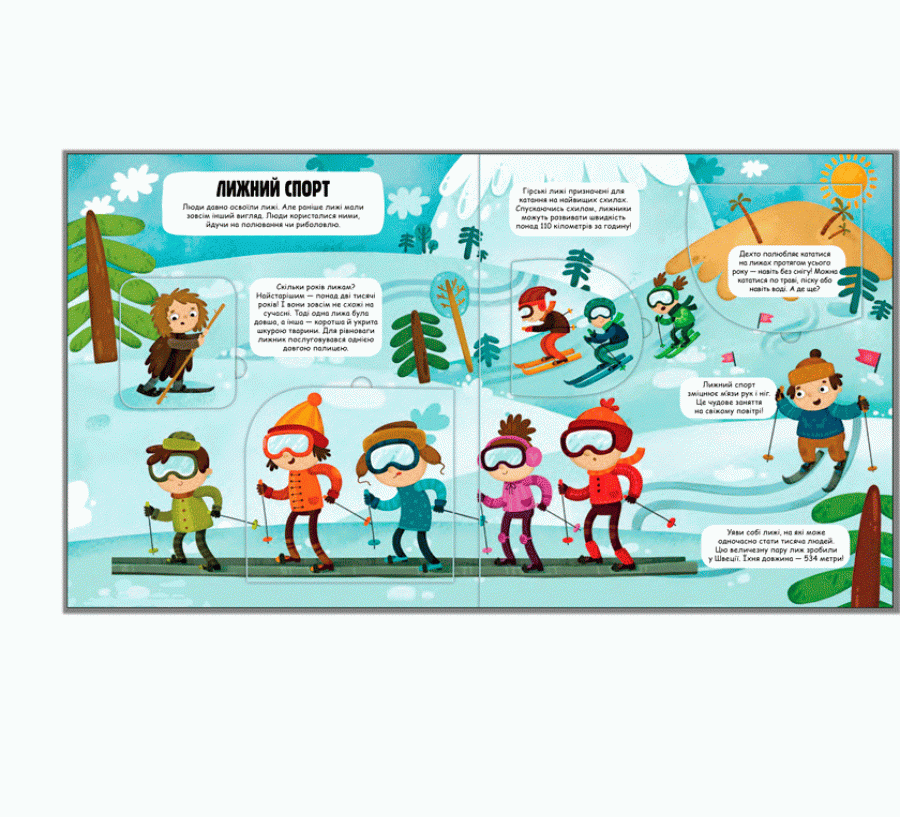 Маленькі дослідники: Світ спорту, фото - 2