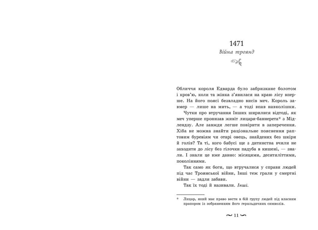 Трояндова угода, фото - 3