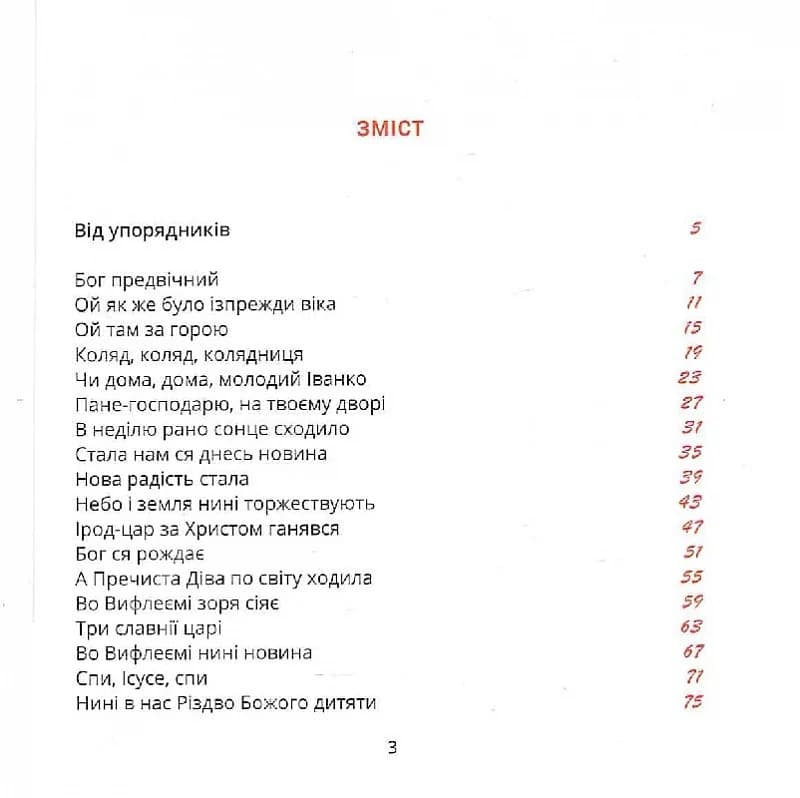 Різдвяний співаник, фото - 2