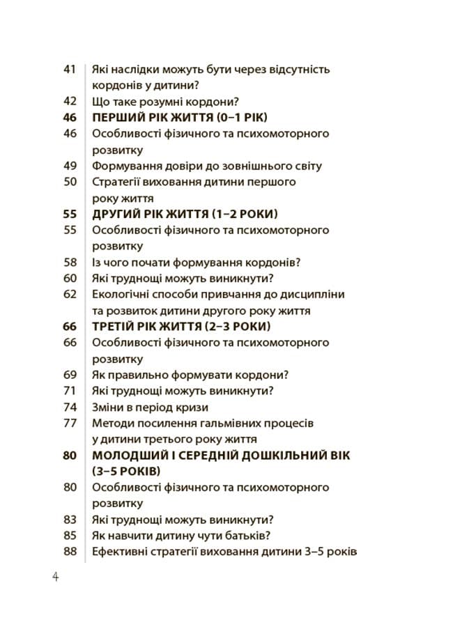 ТАК або НІ. Про кордони, обмеження й заборони у вихованні дітей, фото - 3