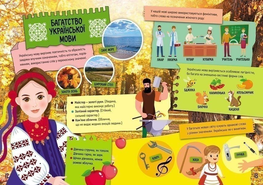 Маленькі українознавці. Чудова мова України, фото - 3