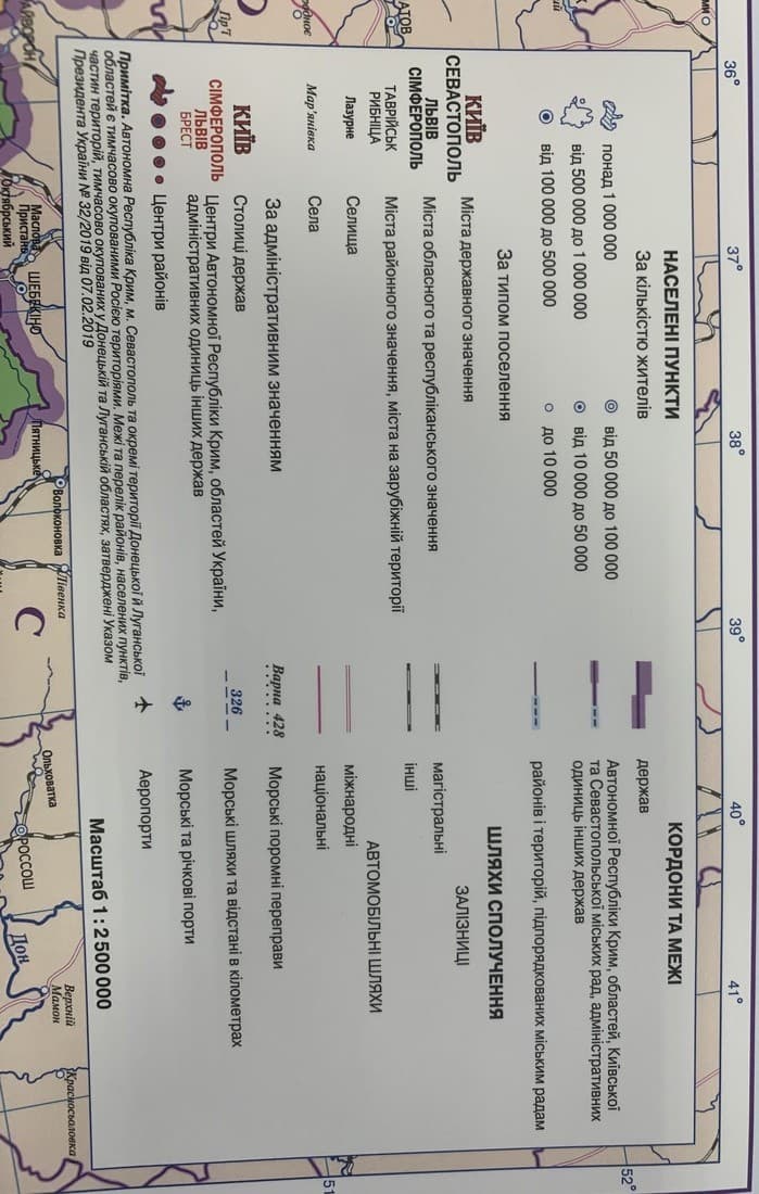 Україна. Політико-адміністративна карта, м-б 1:2 500 000 (ламінована), фото - 2
