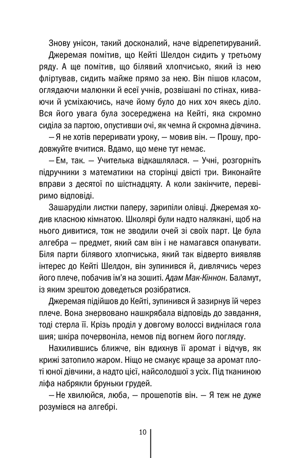 Убивчий холод (Кн.8), фото - 2