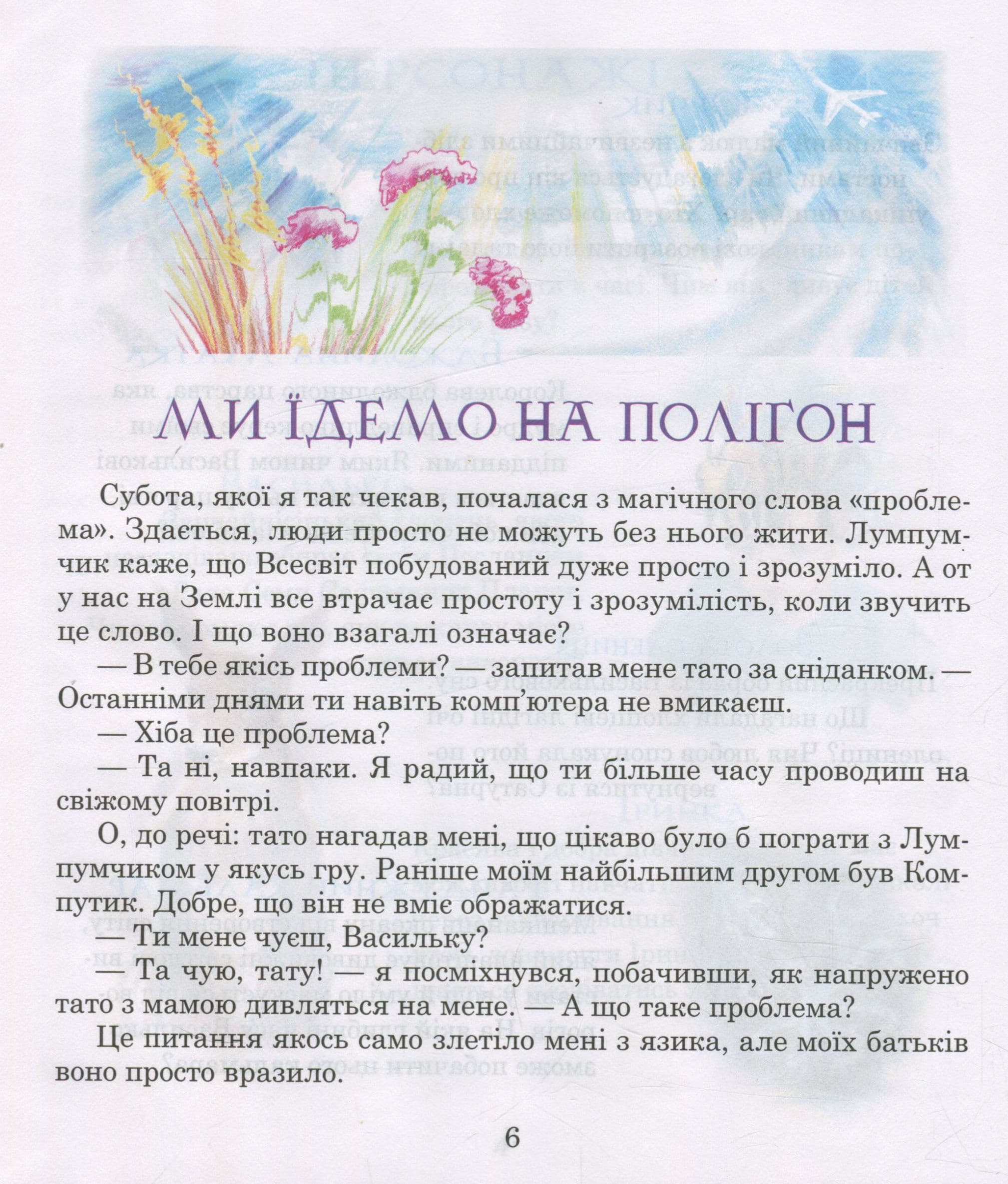 Пригоди Лумпумчика. Посланець Всесвіту. Книга 2, фото - 2