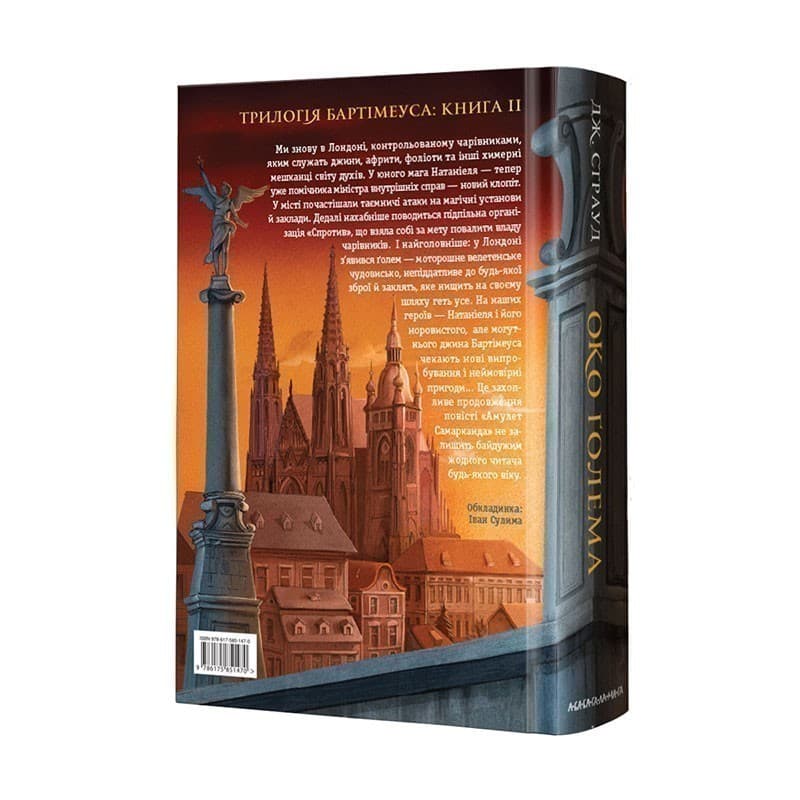 Бартімеус-2: Око Голема, фото - 2