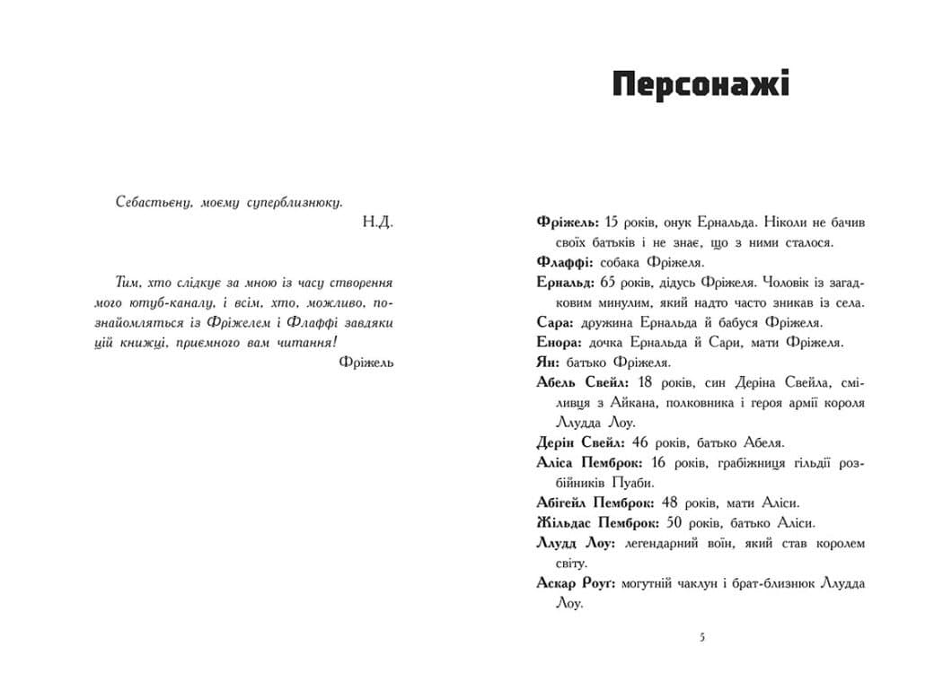 Фріжель і Флаффі. Битва в долині Мераім. Том 4, фото - 2