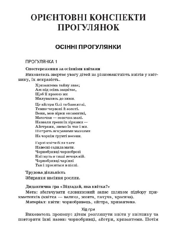 Організація спільної діяльності дітей раннього віку на прогулянці, фото - 3
